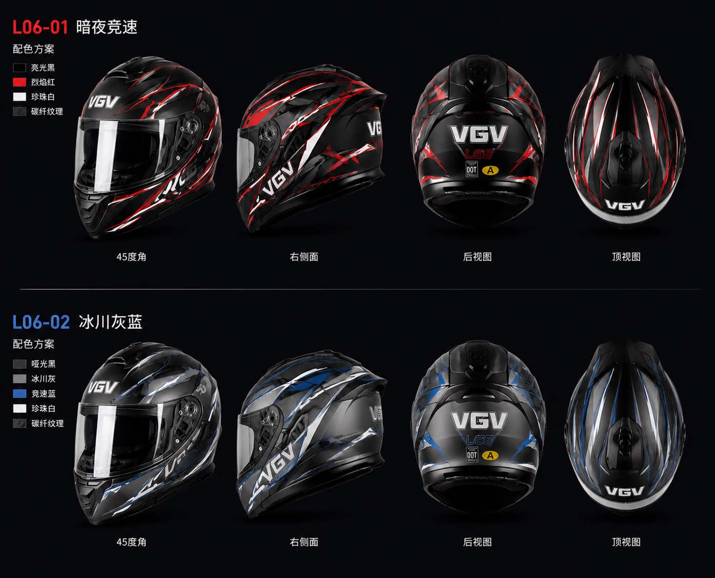 VGV L06 赛道红黑