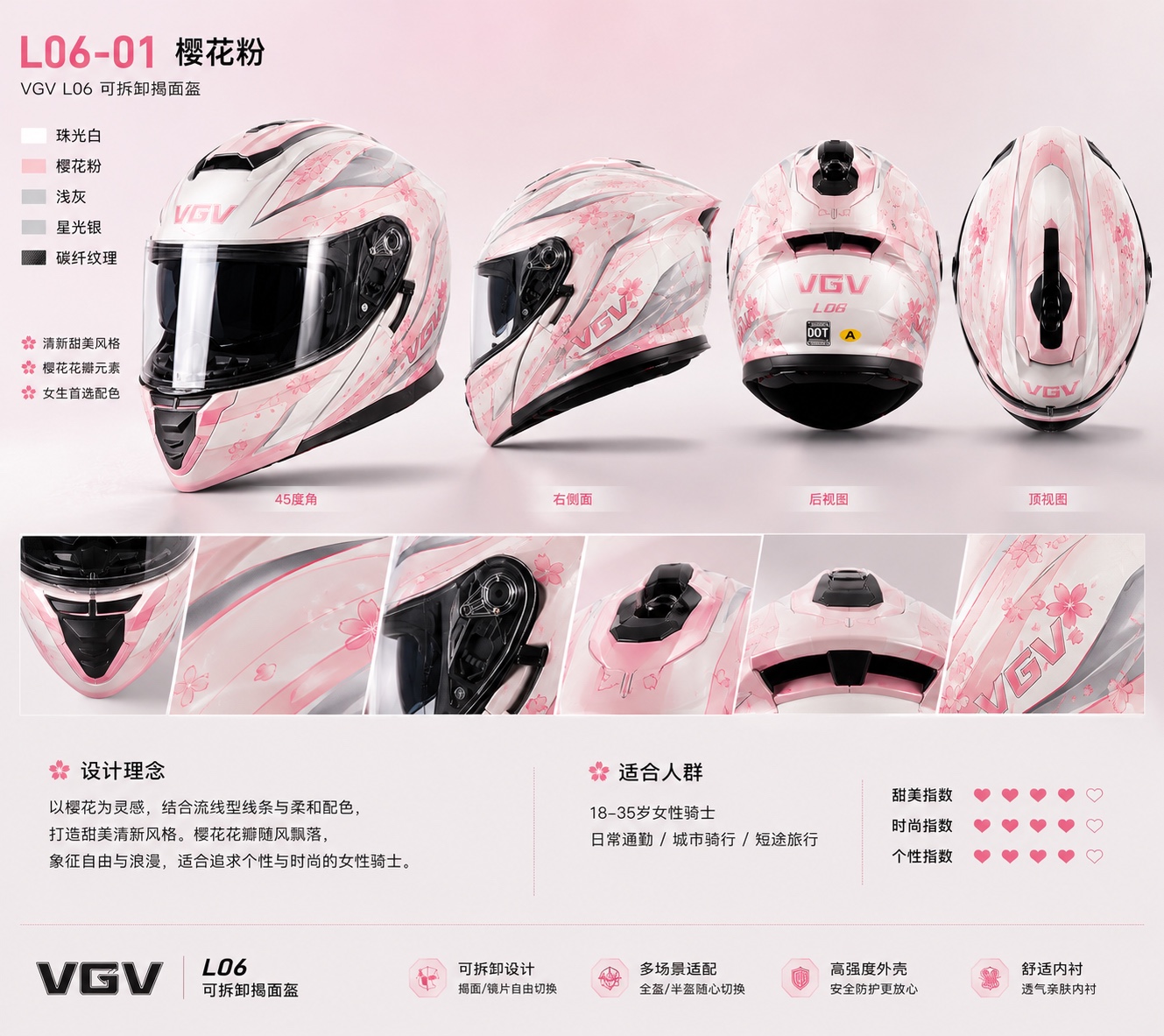 VGV L06 樱花粉